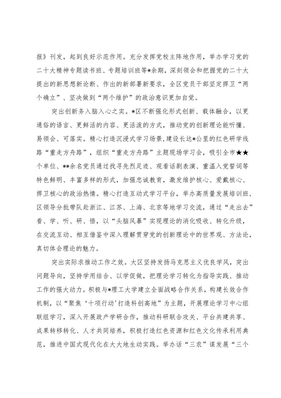 区委书记在全市县域经济发展座谈会上的经验交流发言.docx_第2页