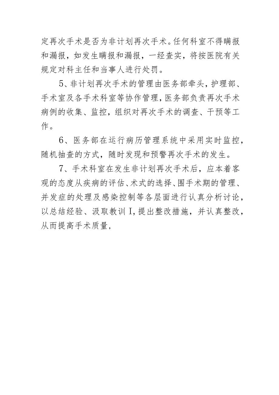 非计划再次手术监控管理制度.docx_第3页