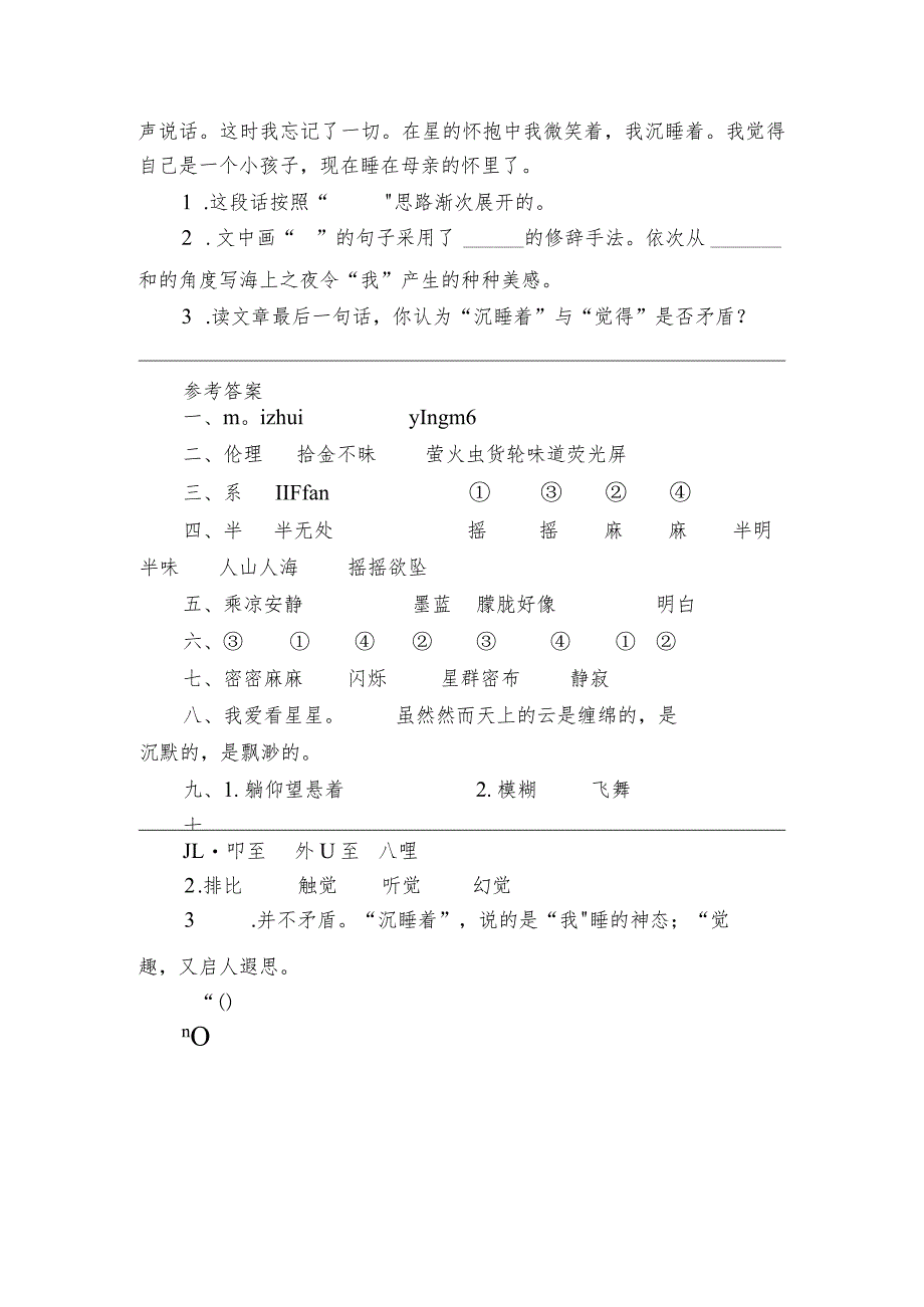 第4课《繁星》同步分层练习（基础卷）（含答案）.docx_第3页