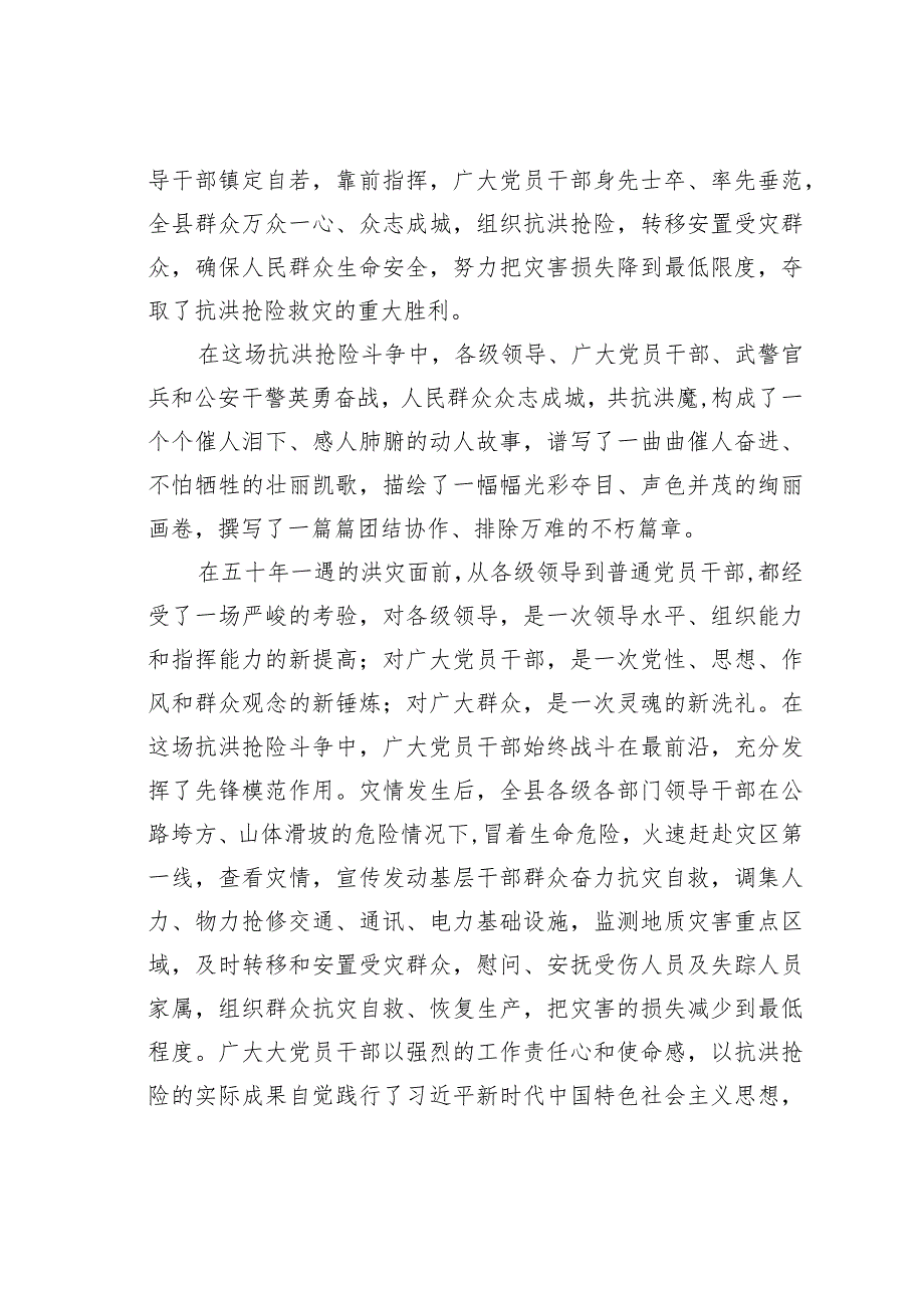 在全县抗洪抢险总结表彰大会上的讲话.docx_第2页