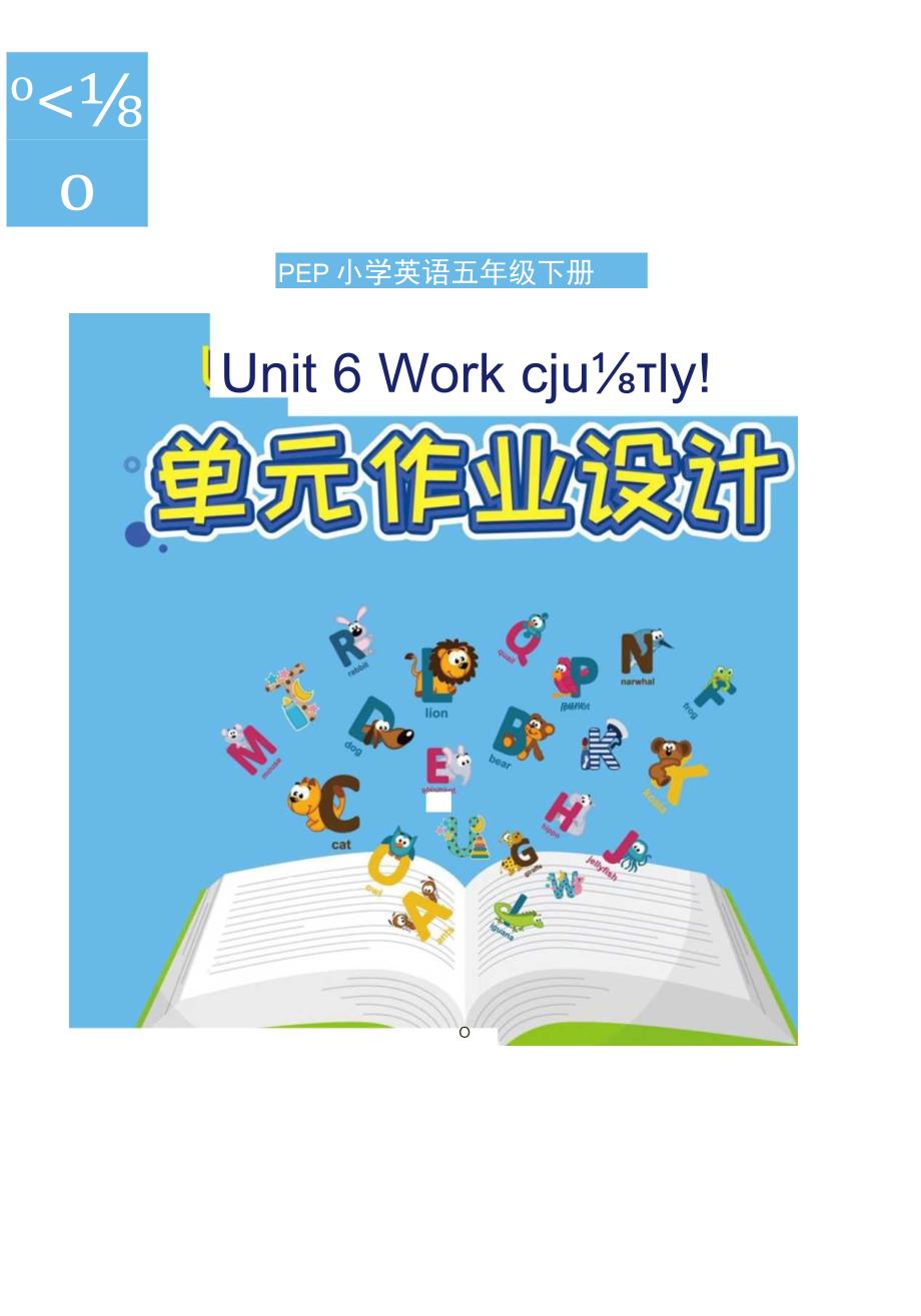 unit6 work quietly单元作业设计.docx_第1页