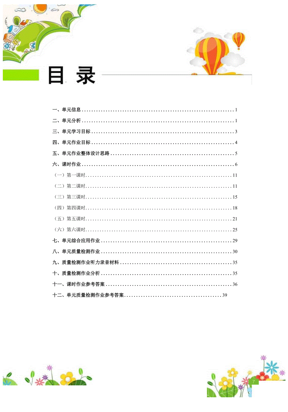 unit6 work quietly单元作业设计.docx_第2页