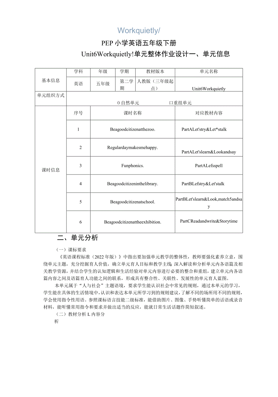 unit6 work quietly单元作业设计.docx_第3页