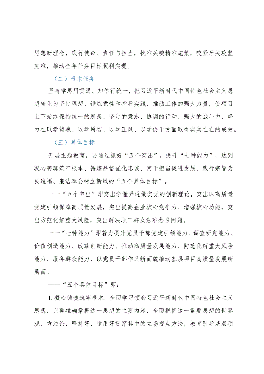 公司第二批学习贯彻2023年主题教育实施方案.docx_第2页