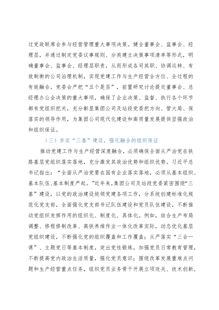 研讨材料：推动党建工作与集团公司改革发展、生产经营的深度融合.docx_第3页