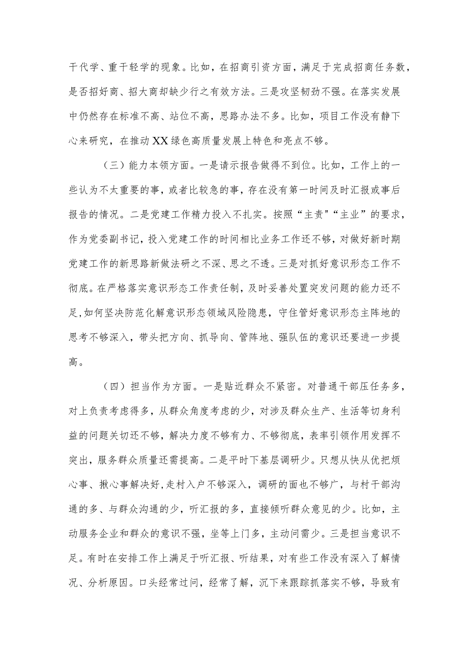 乡镇镇长2023年主题教育专题民主生活会个人对照检查材料2篇合集.docx_第2页