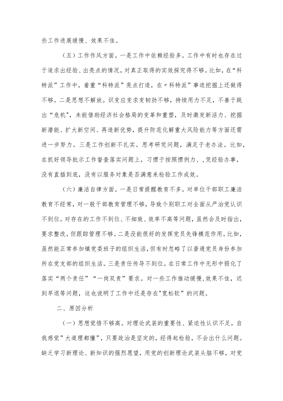 乡镇镇长2023年主题教育专题民主生活会个人对照检查材料2篇合集.docx_第3页