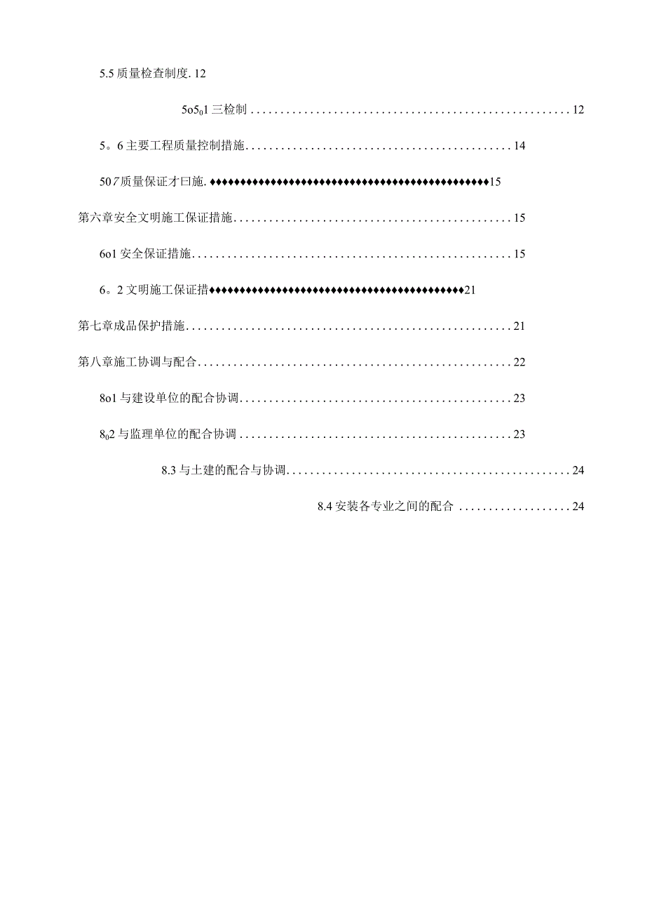 抗震支架安装工程施工方案 .docx_第3页