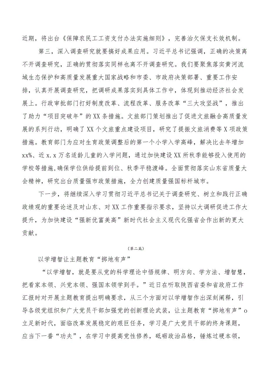 在深入学习贯彻2023年第二批主题教育发言材料20篇合集.docx_第2页