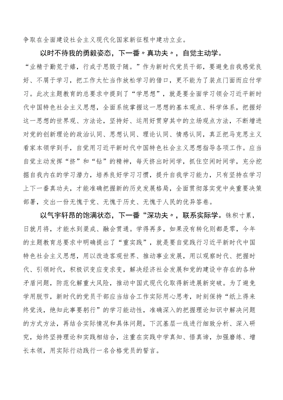 在深入学习贯彻2023年第二批主题教育发言材料20篇合集.docx_第3页