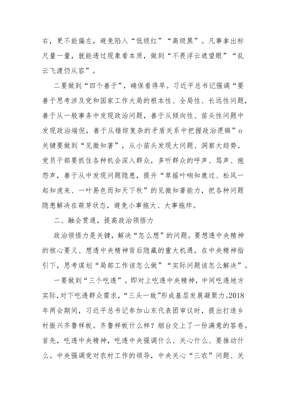 常委宣传部长中心组研讨发言.docx_第2页