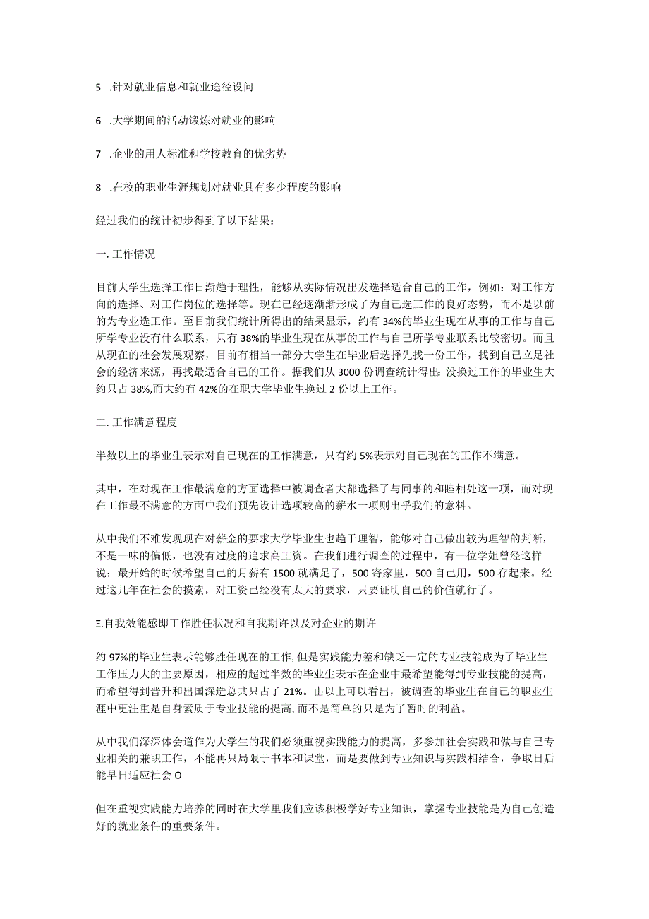 大学生暑期社会实践论文（最新）.docx_第2页