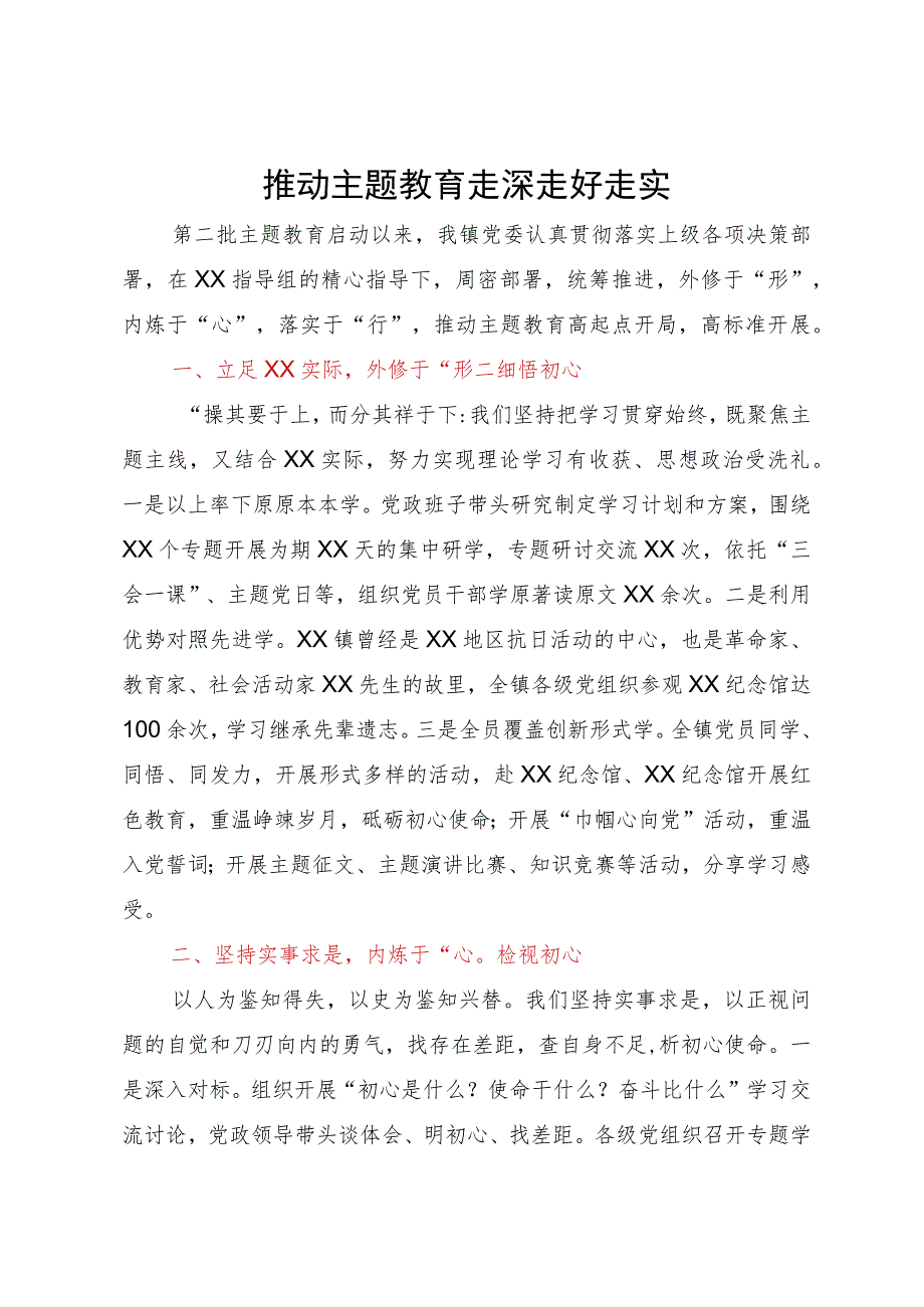 读书班研讨发言：推动主题教育走深走好走实.docx_第1页