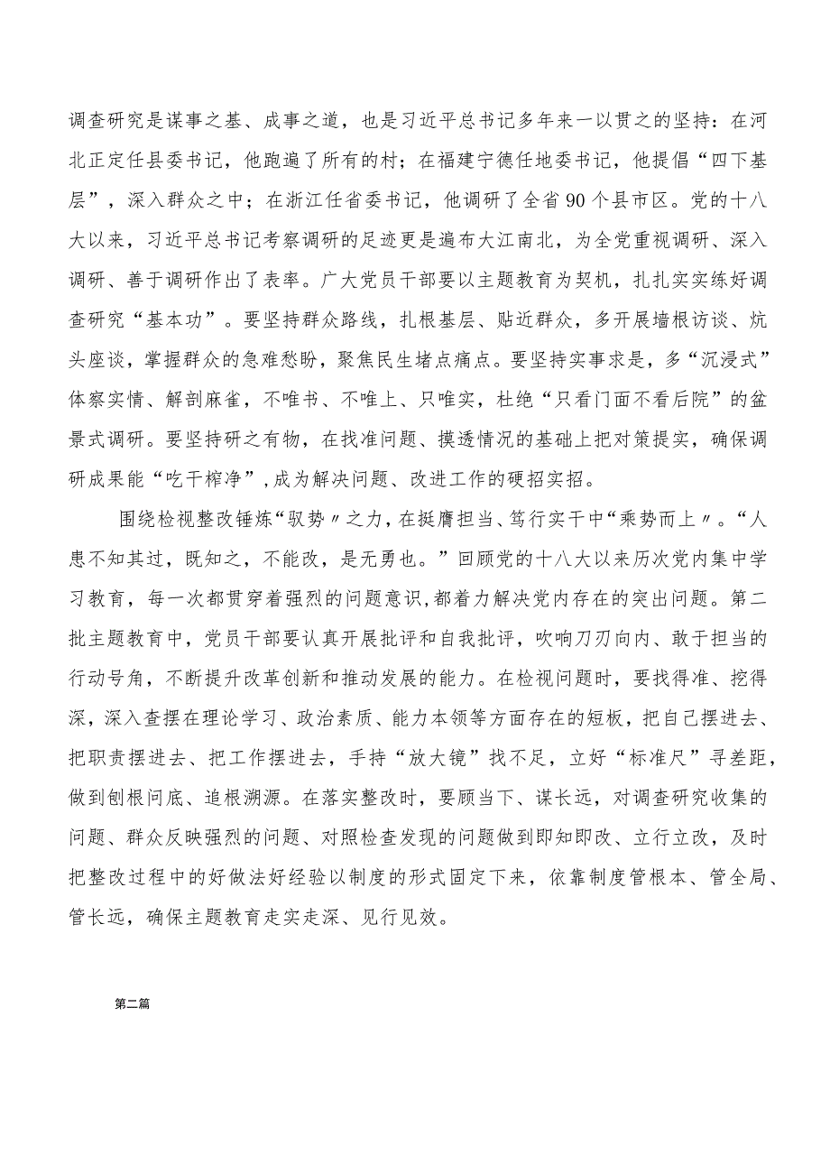 关于深入开展学习主题教育研讨交流材料（20篇合集）.docx_第2页