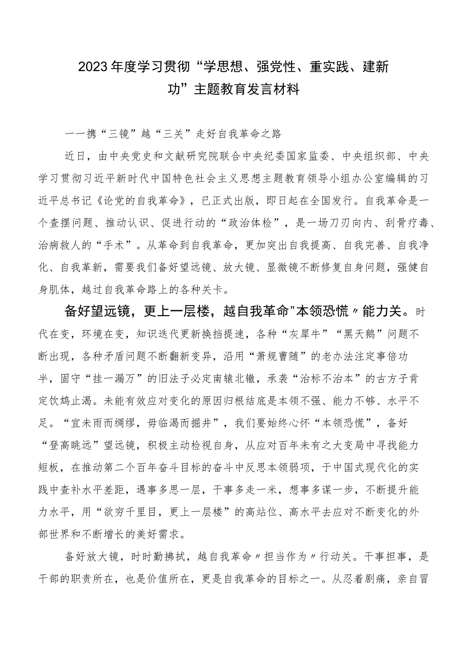 关于深入开展学习主题教育研讨交流材料（20篇合集）.docx_第3页