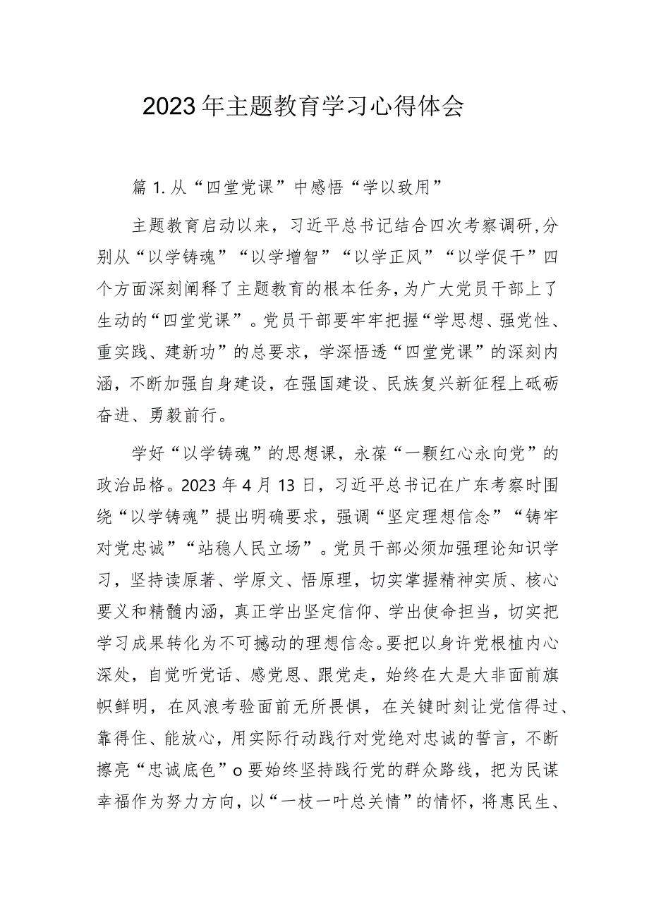 2023年主题教育学习心得体会模板.docx_第1页