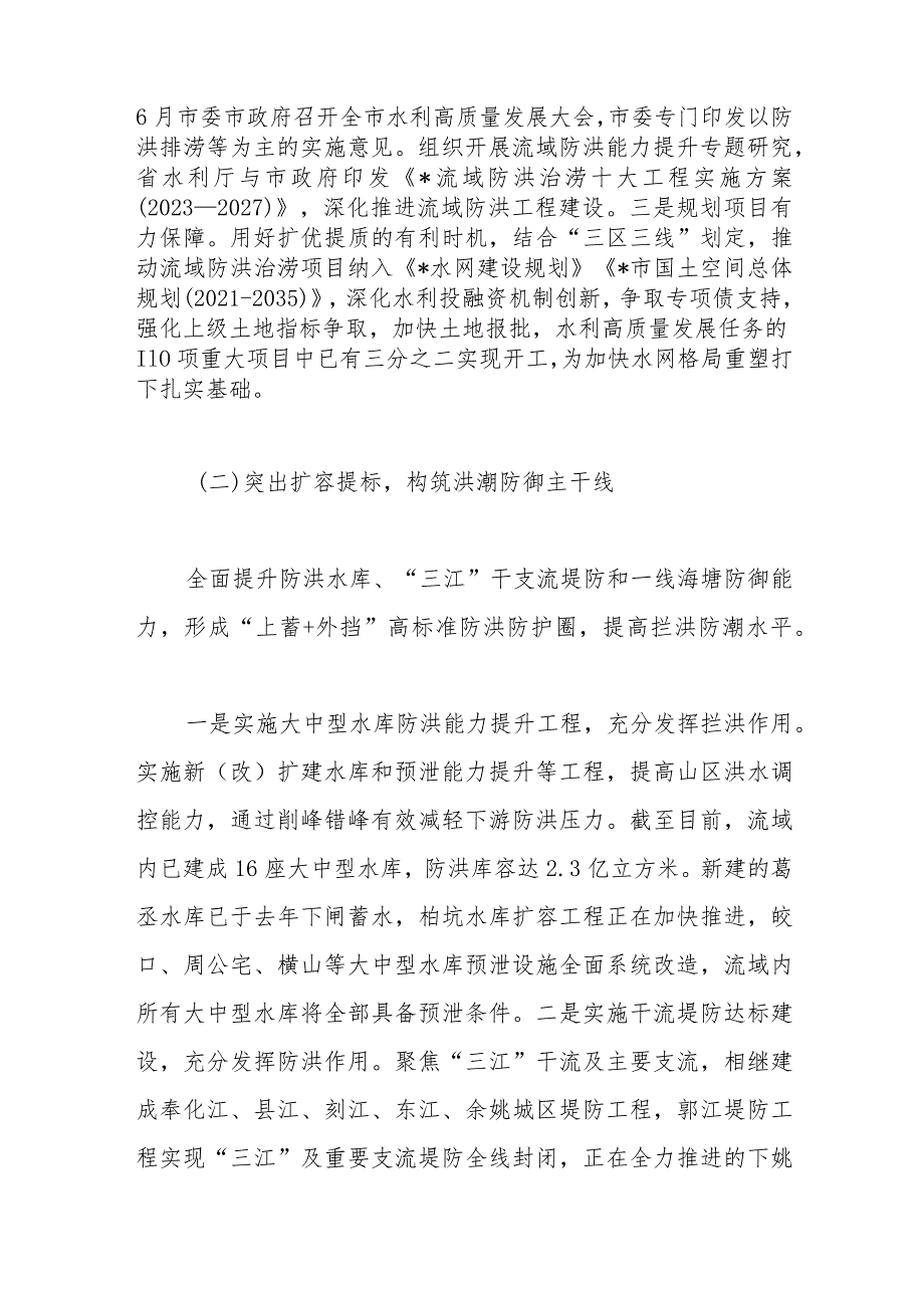 关于我市流域防洪工程建设情况的报告.docx_第2页