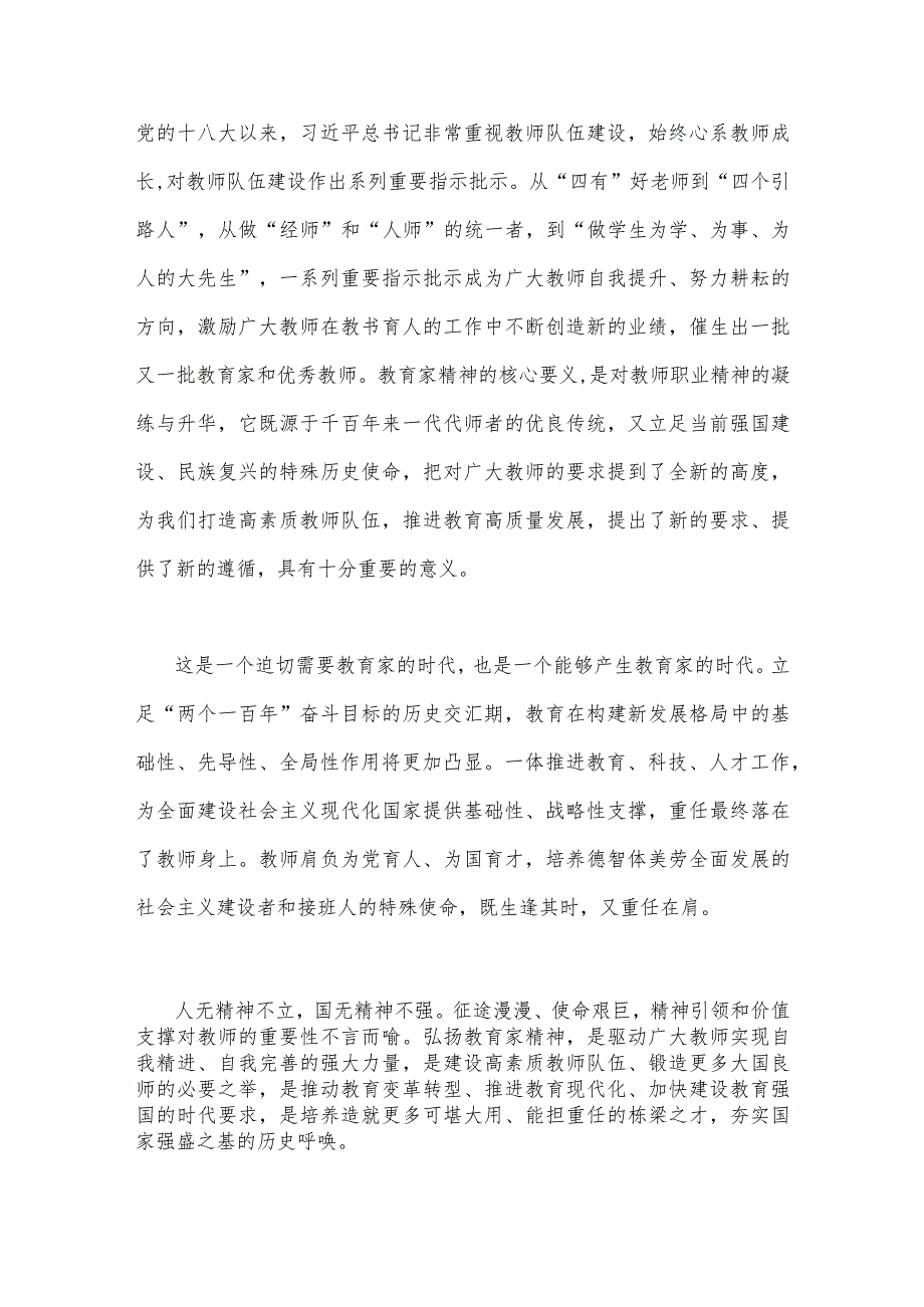 2023年大力弘扬教育家精神心得体会1740字范文.docx_第2页