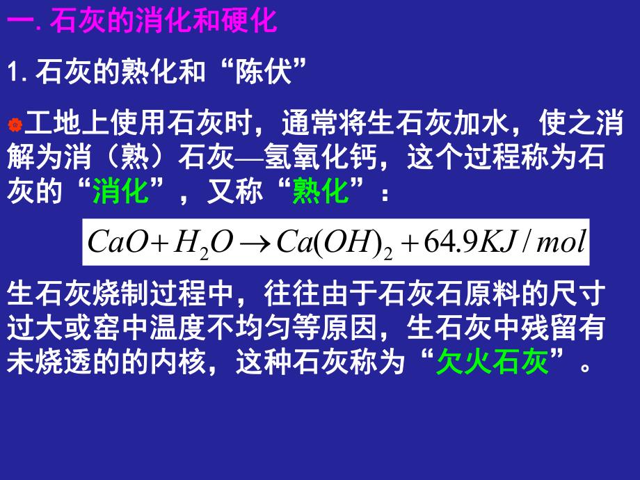 第04章无机气硬性.ppt_第3页