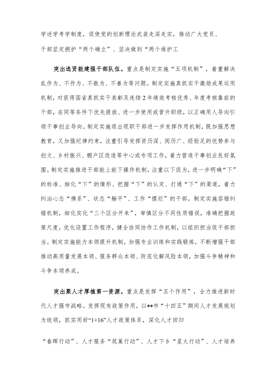 在全省组织工作年度重点任务推进会上的汇报材料.docx_第2页