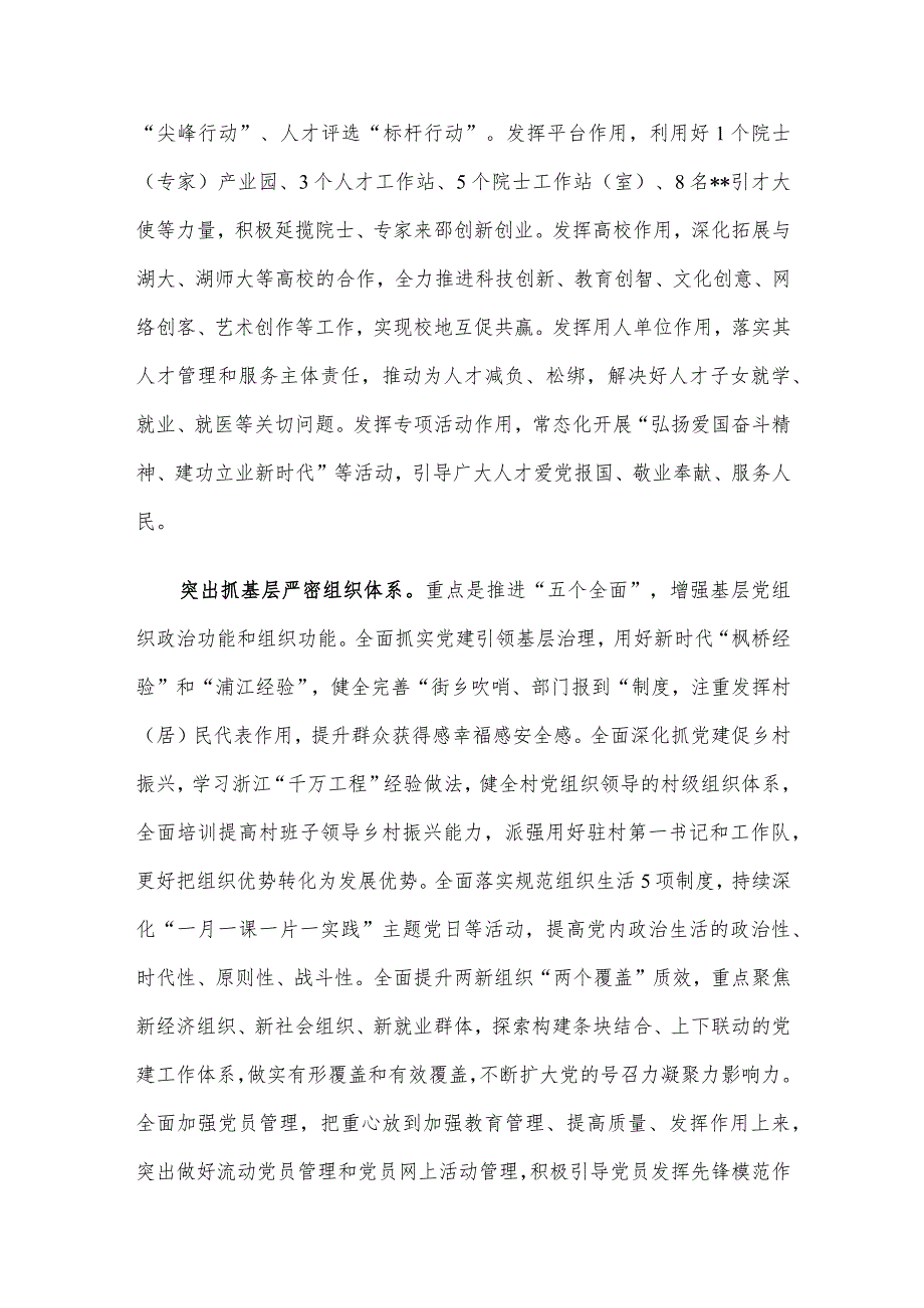 在全省组织工作年度重点任务推进会上的汇报材料.docx_第3页