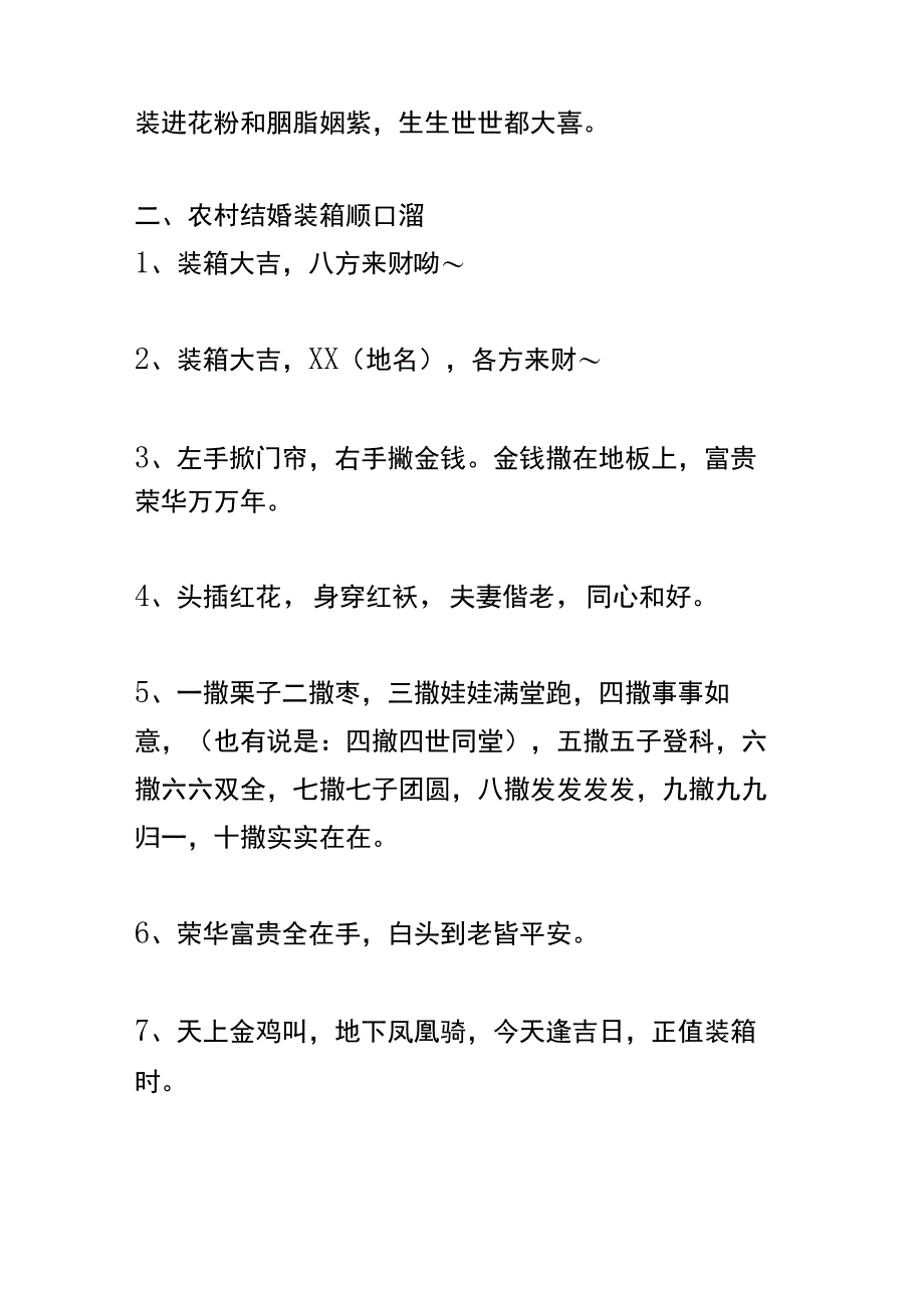 结婚装箱喜话、套被子吉利话模板.docx_第2页