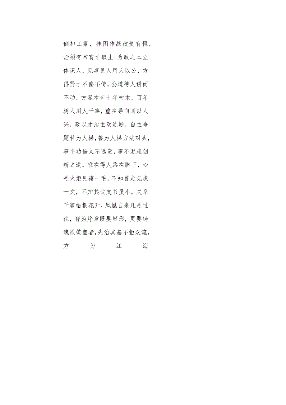 写材料实用金句集锦（704条）.docx_第2页