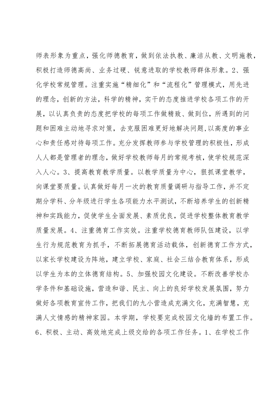 关于学校工作计划结尾学校工作计划指导思想.docx_第2页