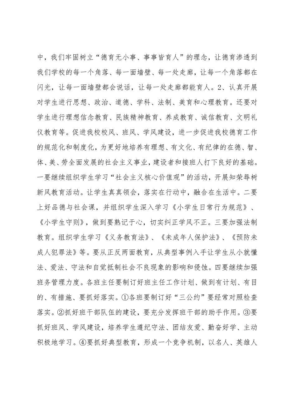 关于学校工作计划结尾学校工作计划指导思想.docx_第3页