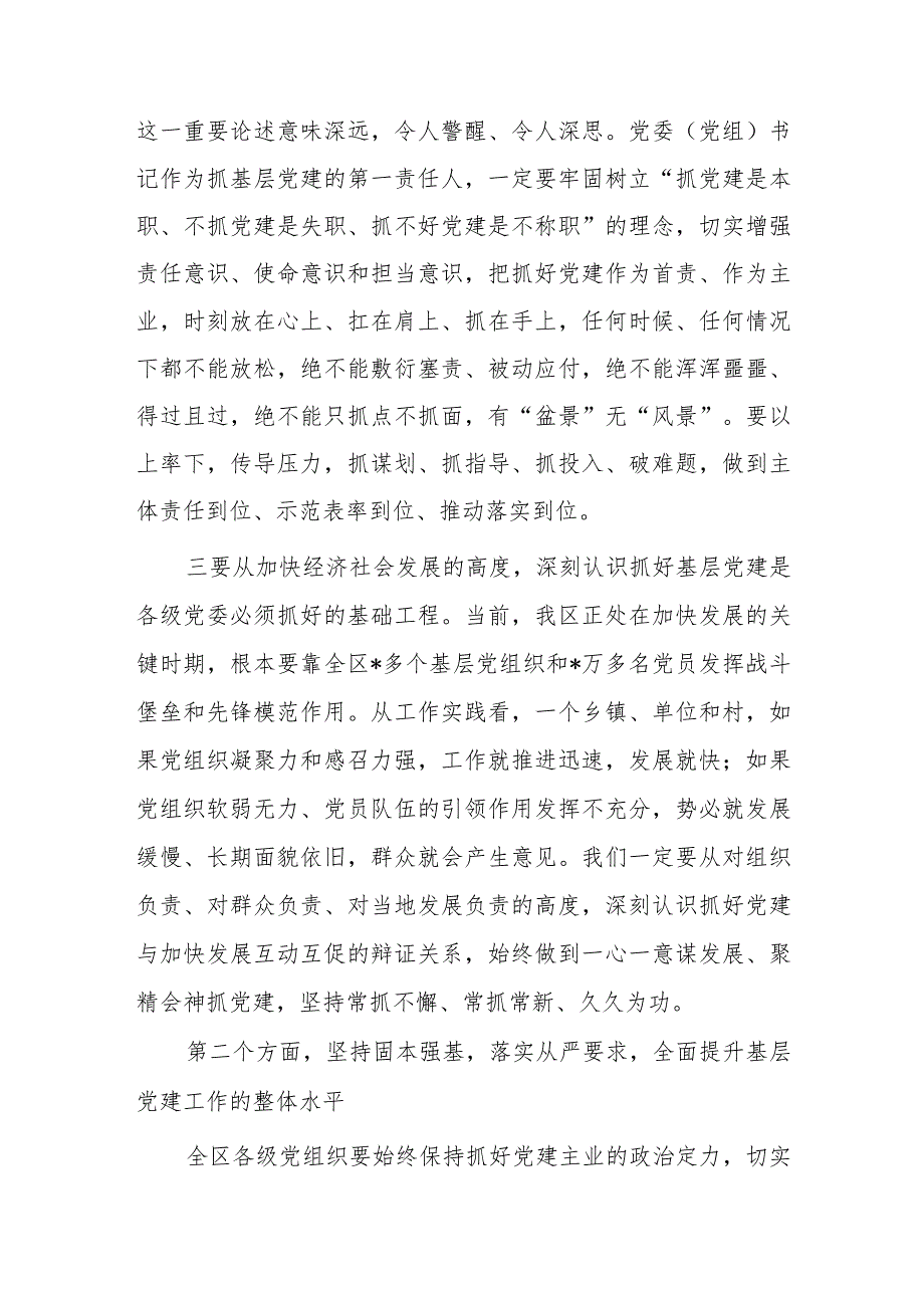 在全区基层党建工作会暨乡镇党委书记抓基层党建专项述职评议大会上的讲话.docx_第3页