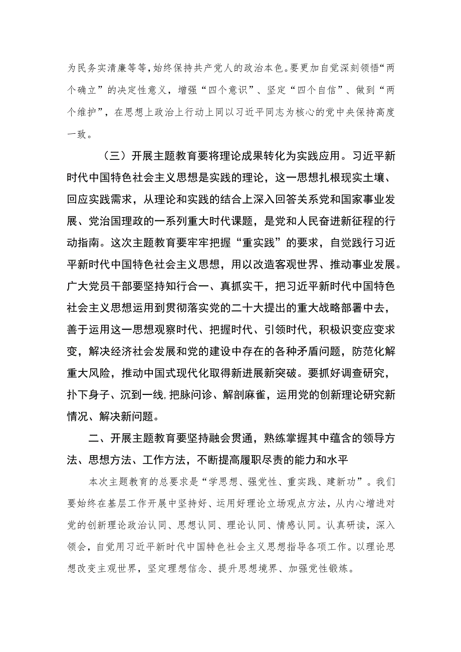 （10篇）2023年第二季度专题党课讲稿合辑.docx_第3页