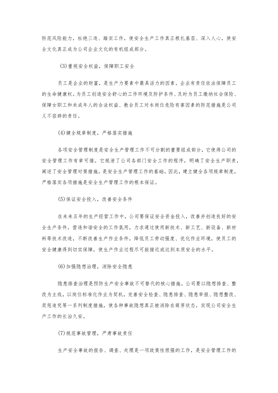 最新建筑企业中长期安全生产规划.docx_第2页