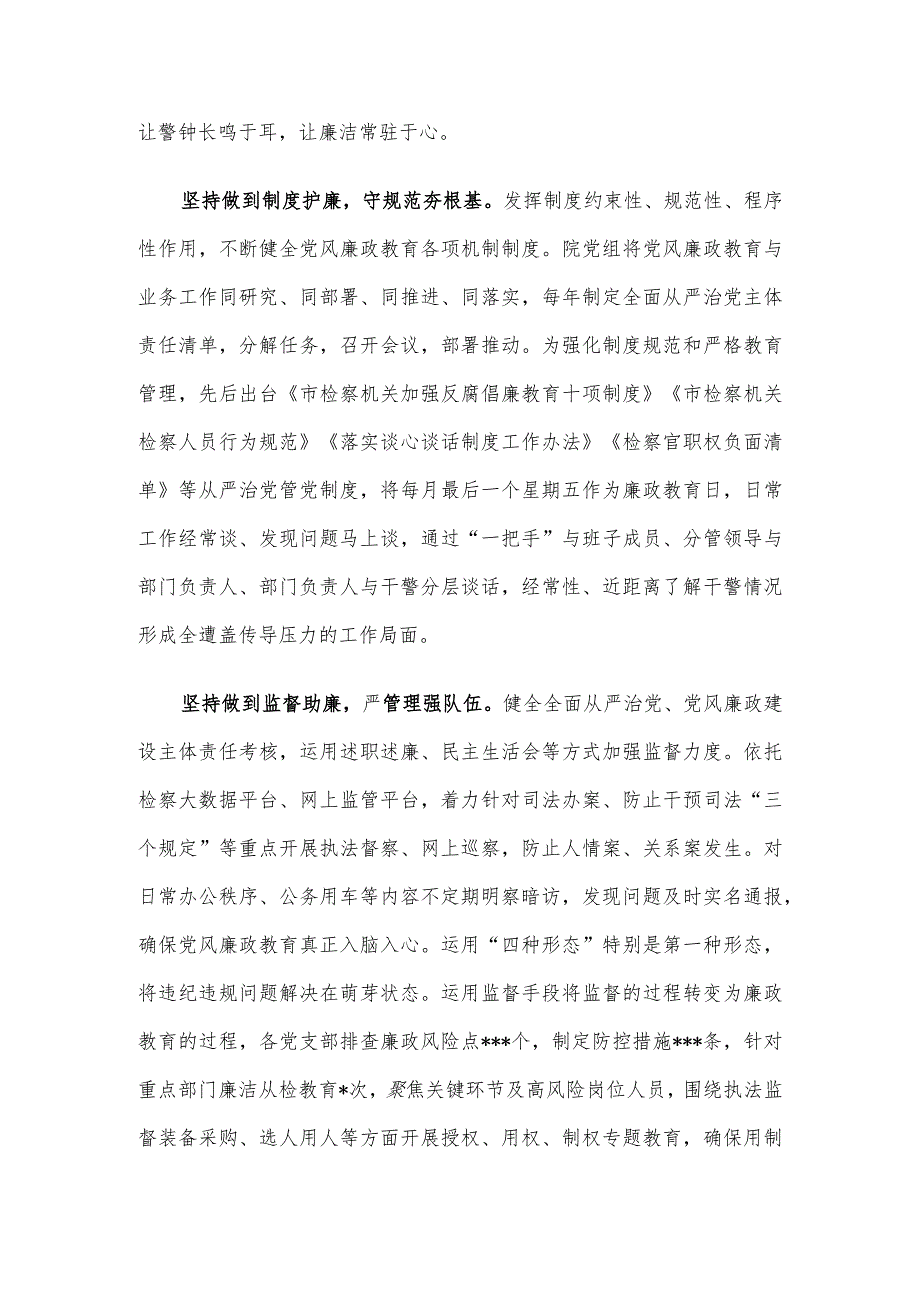 市检察院在全市政法系统廉政警示教育专题会议上的汇报发言.docx_第3页