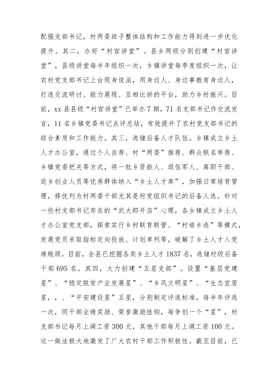 xx县党建引领基层治理经验材料.docx_第2页