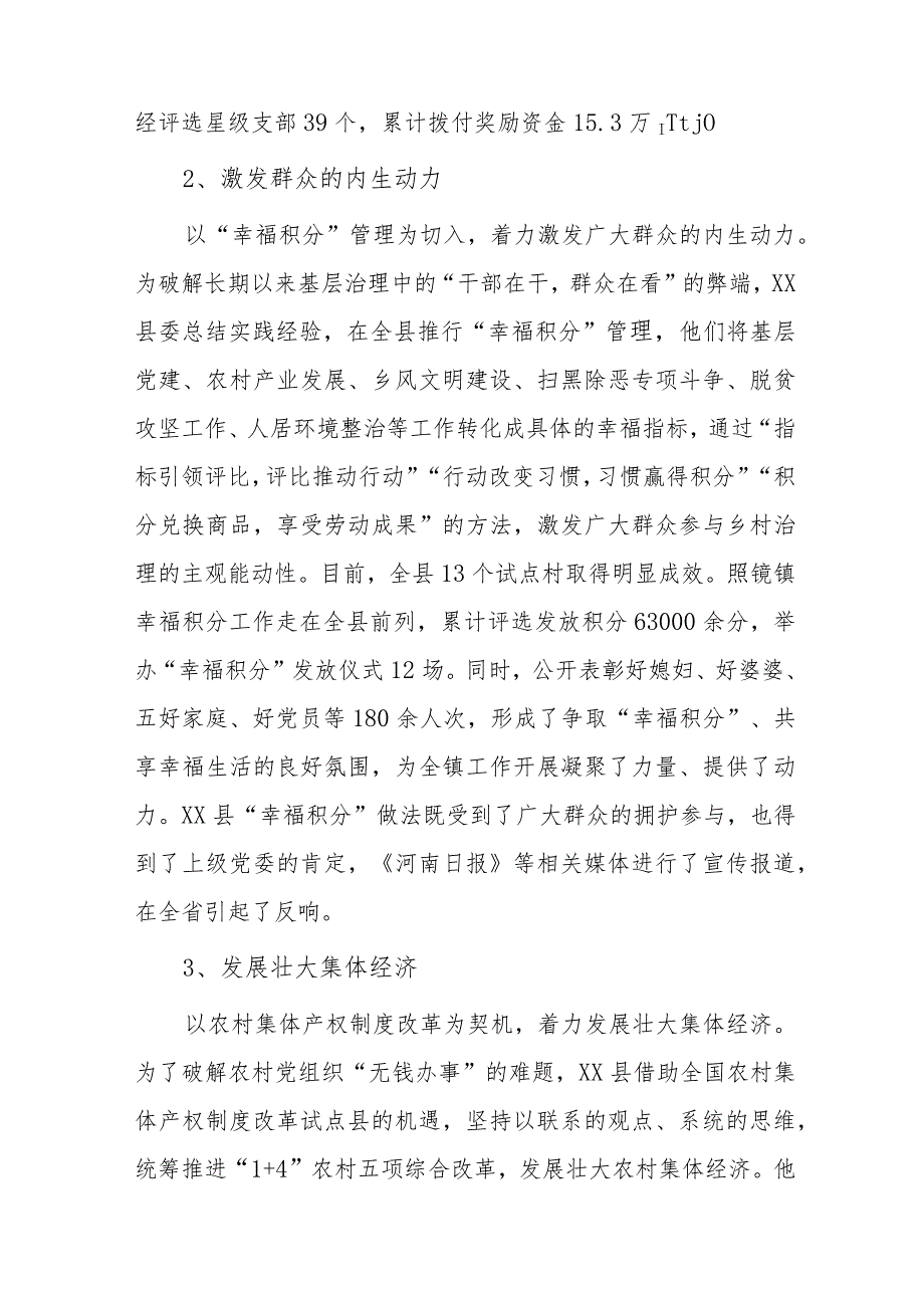 xx县党建引领基层治理经验材料.docx_第3页