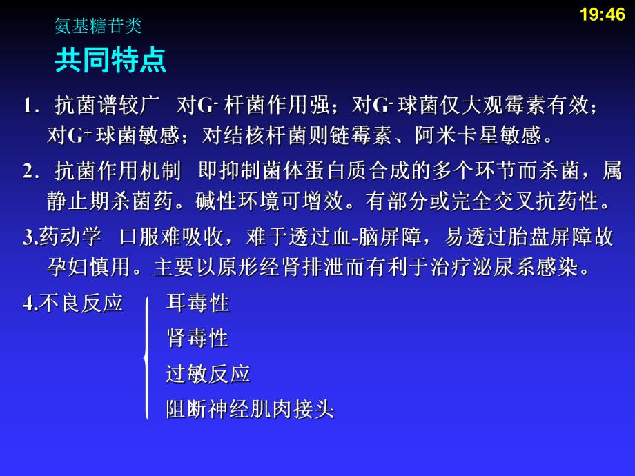 氨基糖苷类及其他.ppt_第3页