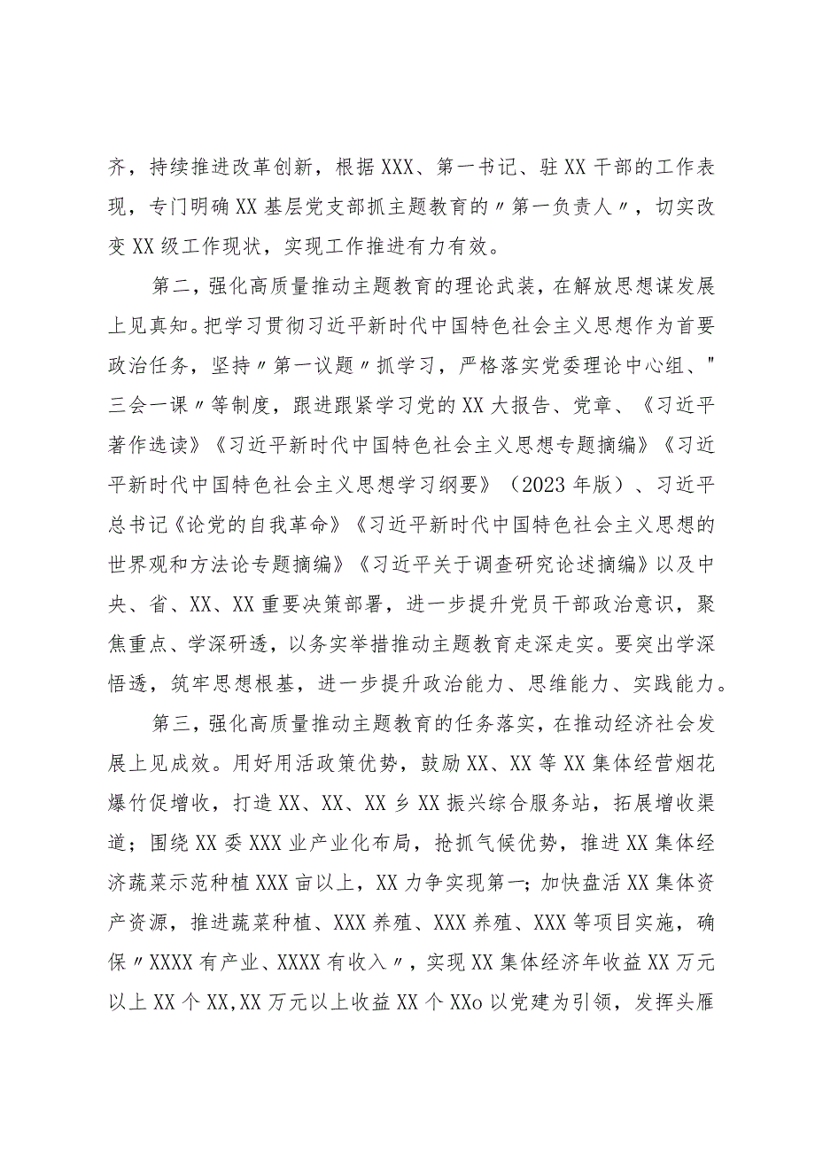 党员领导干部在2023年第二批主题教育专题读书班上的研讨发言.docx_第2页