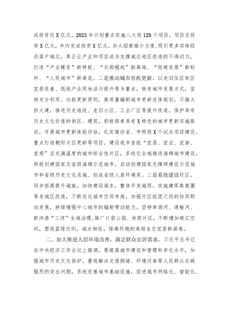 市住建局在市政府年度重点工作推进会上的汇报发言.docx_第2页