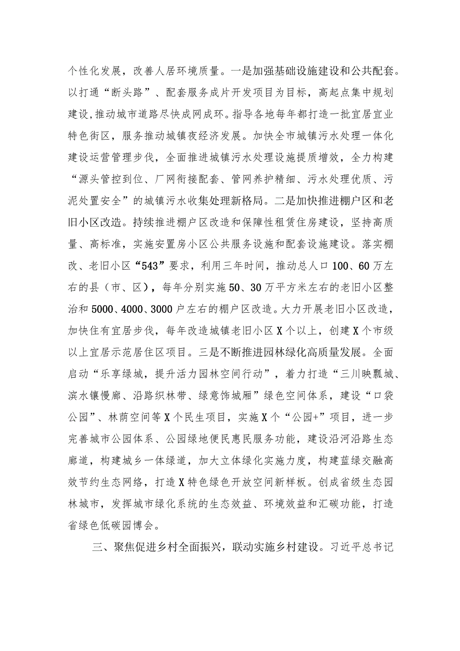 市住建局在市政府年度重点工作推进会上的汇报发言.docx_第3页