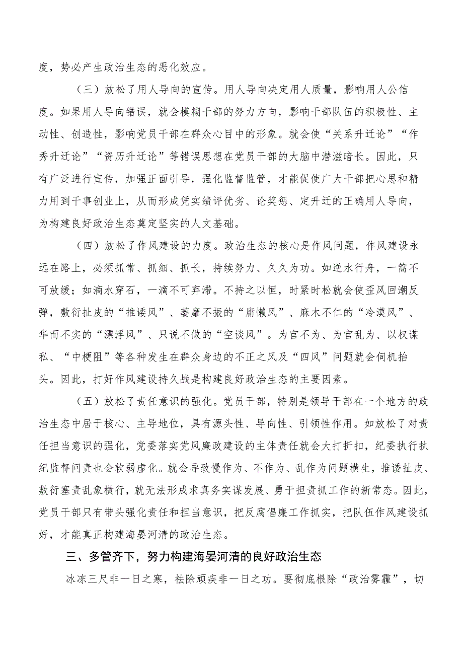 在深入学习贯彻党内主题教育推进情况总结20篇.docx_第3页