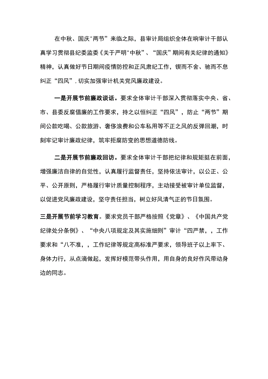 中秋国庆”日期间正风肃纪工作汇报.docx_第1页