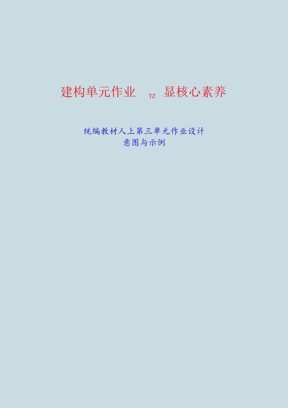 八年级上册第三单元作业设计.docx_第1页