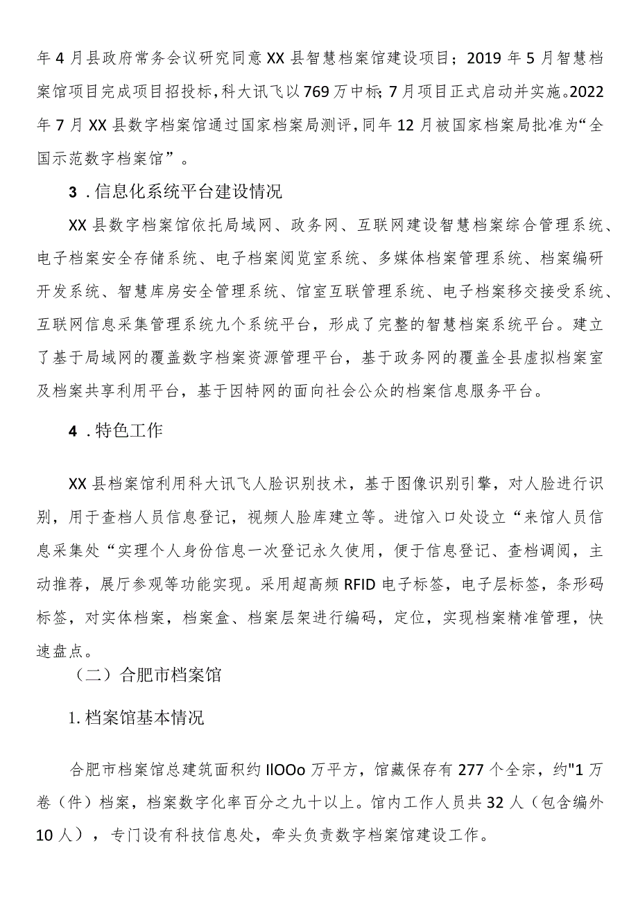 关于数字档案馆建设的调研报告.docx_第2页