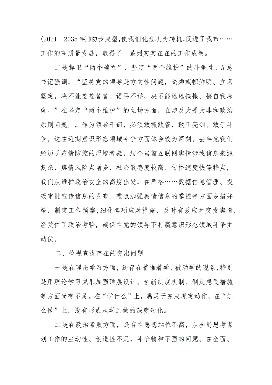 (3篇)党委书记“主题教育读书班”研讨材料.docx_第2页