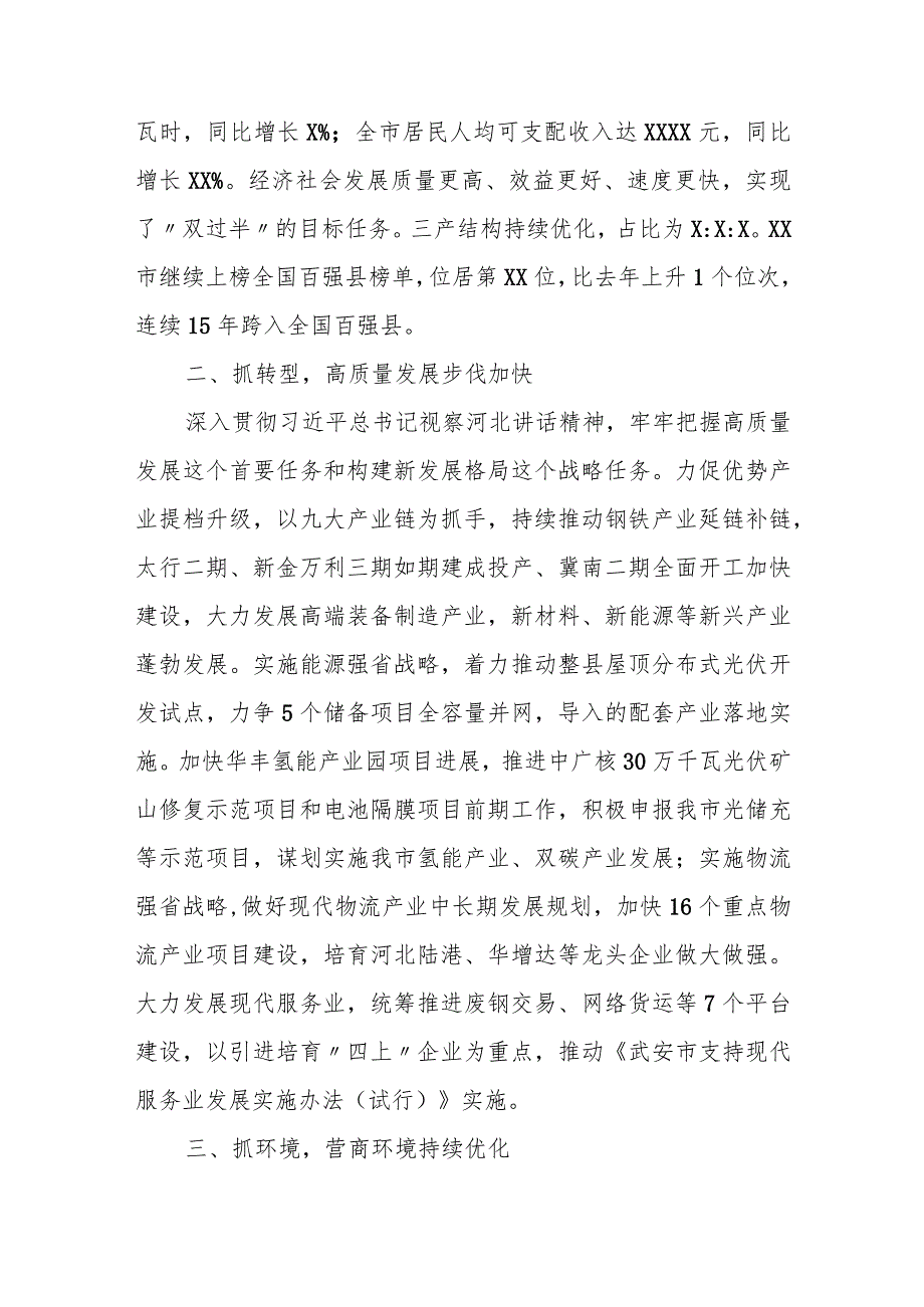 某市政府关于2023年上半年国民经济和社会发展计划执行情况的报告.docx_第2页