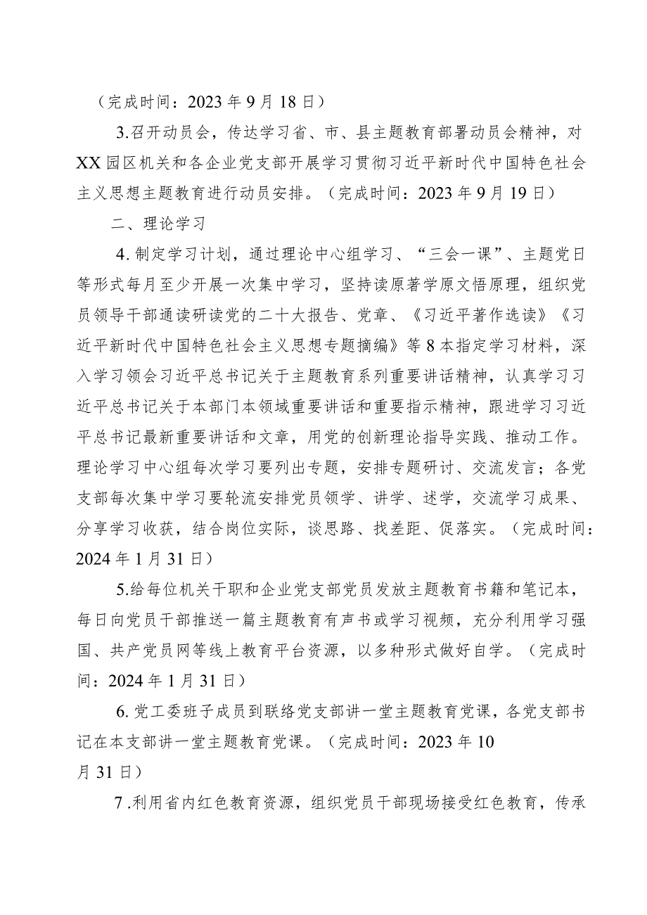 第二批主题教育计划实施方案学习计划安排2023.docx_第2页