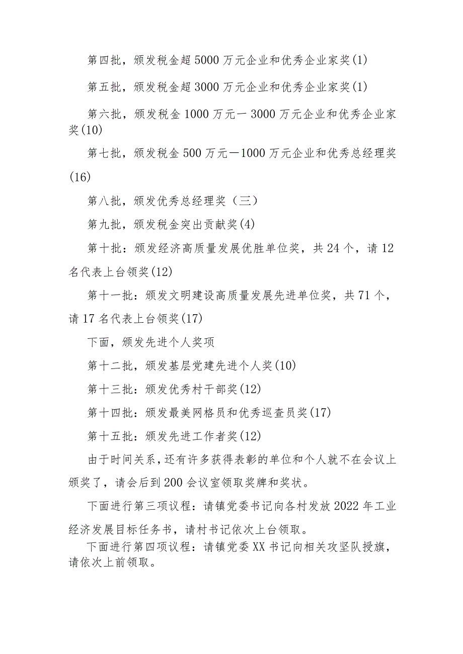 镇2023年度综合考核总结暨“冲刺三个月·决战下半年”动员大会主持词.docx_第2页