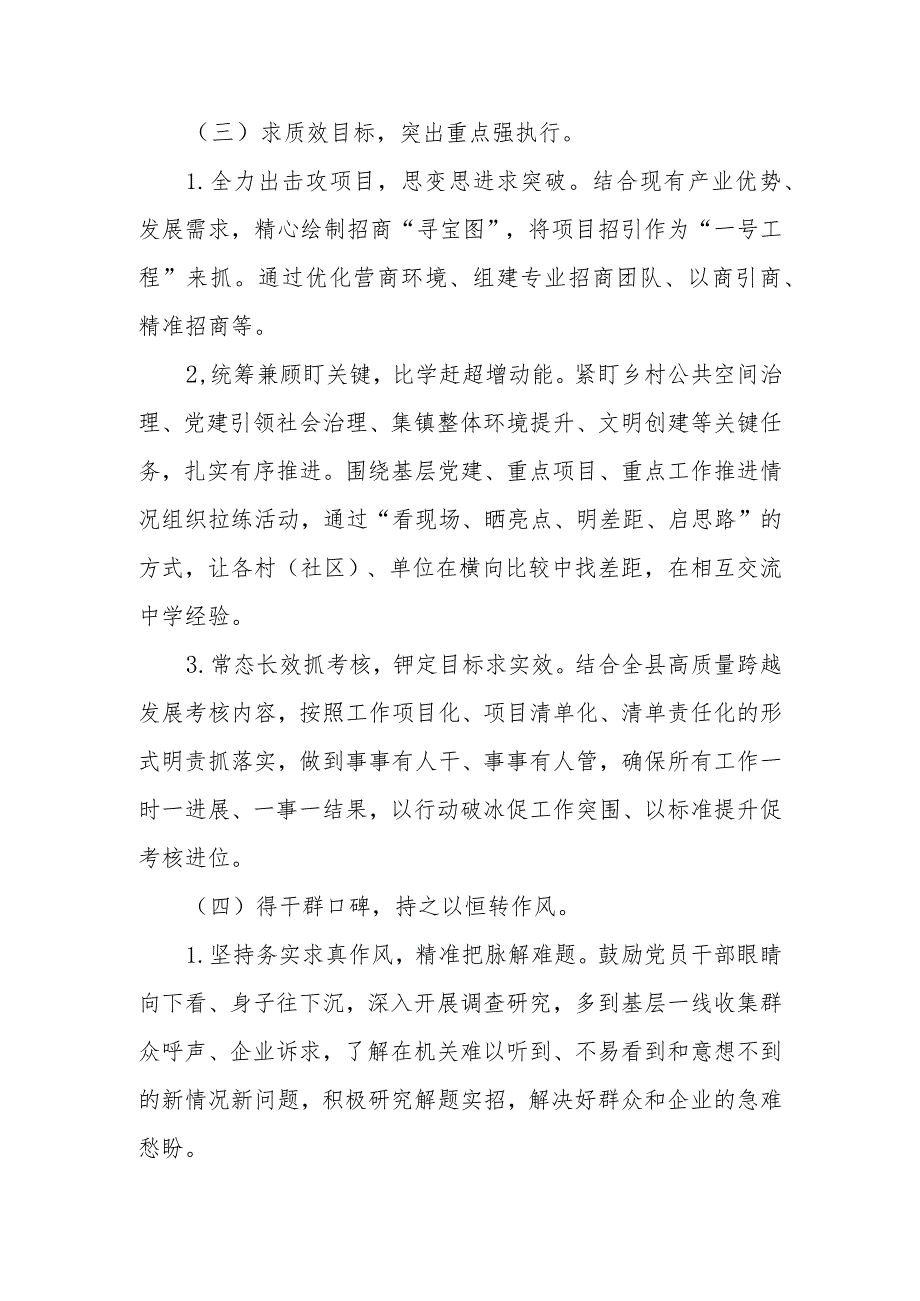 XX镇“传承红色基因争当发展先锋”作风建设提升年实施意见.docx_第3页