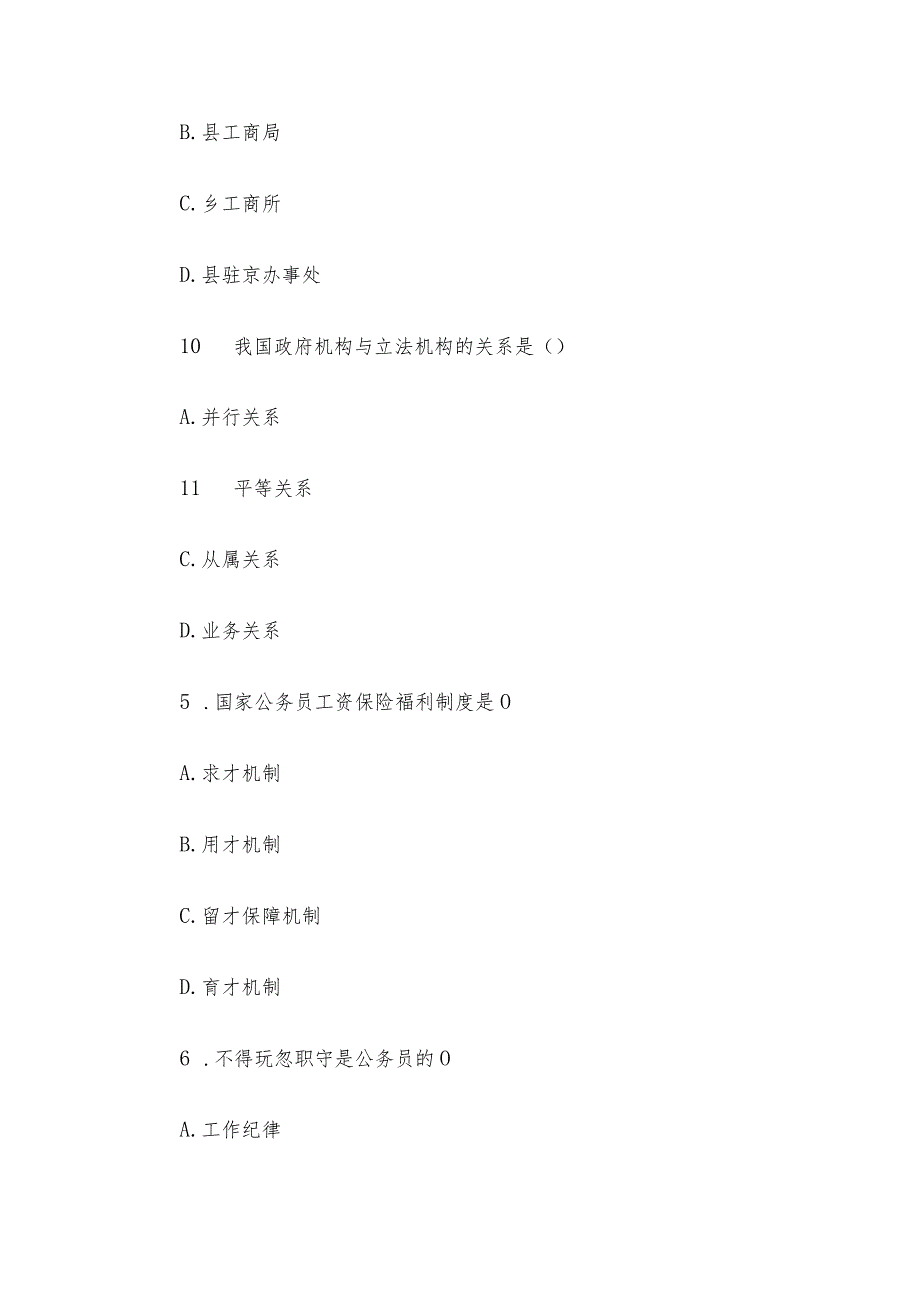 2010年江苏事业单位招聘考试真题及答案.docx_第2页