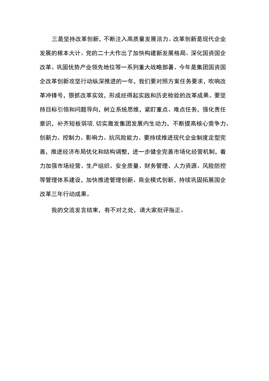 在党委中心组专题学习（扩大）会上的交流发言.docx_第3页